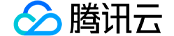 腾讯云